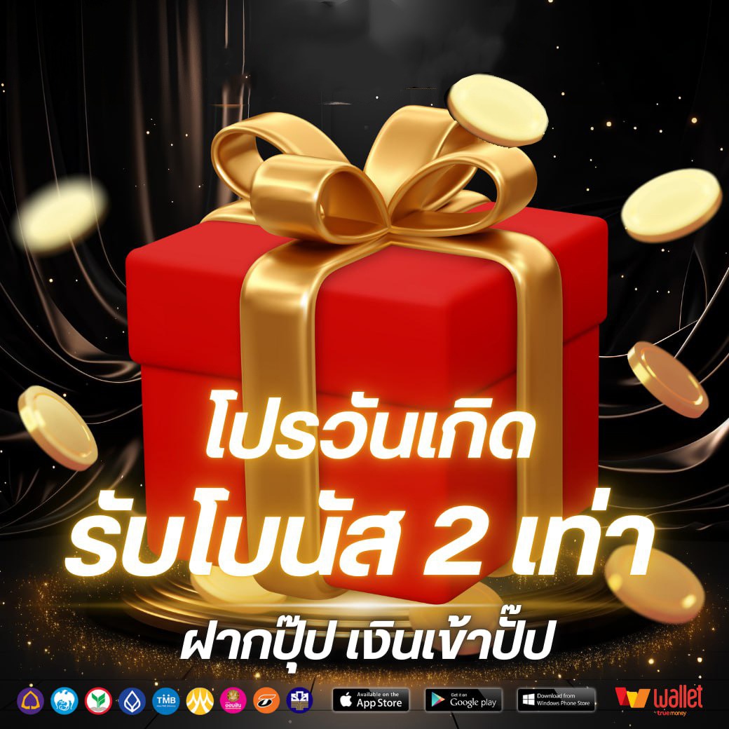 โปรวันเกิด-p4xbets